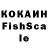 Кокаин Fish Scale Mihele Ernandez